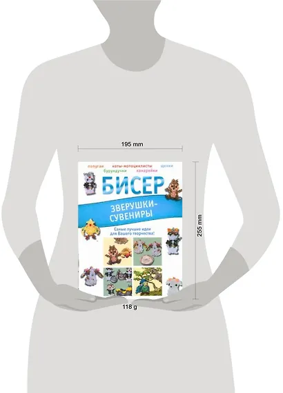 Бисер.Зверушки-сувениры - фото 2