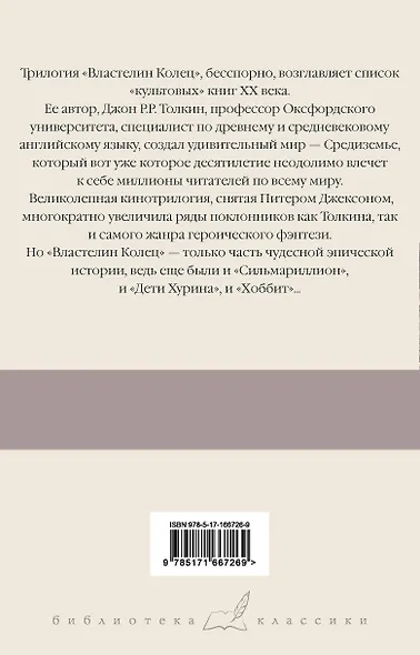 Властелин колец. Кн. 2-3. Две башни. Возвращение короля - фото 2