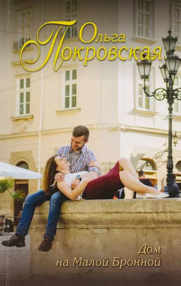 Дом на Малой Бронной - фото 1