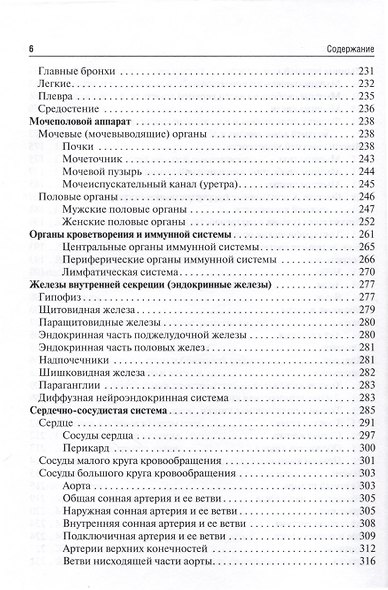Анатомия человека. Учебник для фармацевтических факультетов - фото 5