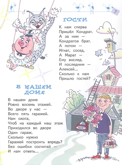 Весёлая аРИФМетика. Сборник задачек для всех, любящих юмор и смех - фото 4