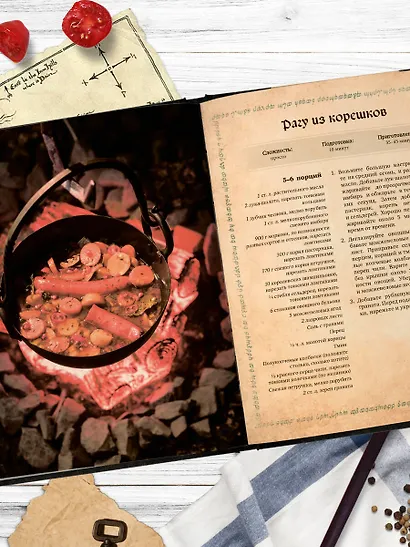 Поваренная книга саги "Властелин колец". Лембас, рагу из кролика и другие блюда из вселенной Дж.Р.Р. Толкина - фото 13