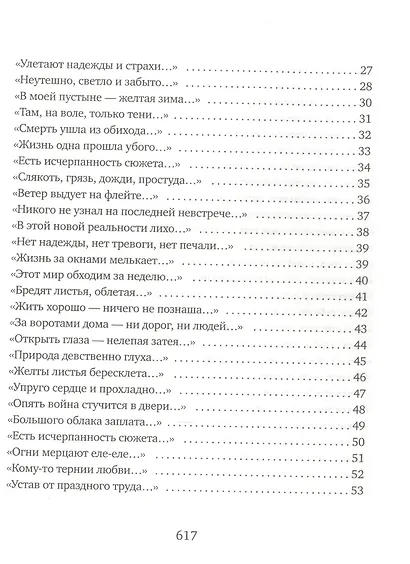 Праздный дневник - фото 3
