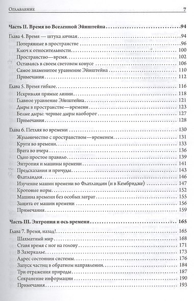 Вечность. В поисках окончательной теории времени - фото 3