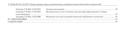 Государственные элементные сметные нормы на монтаж оборудования. ГЭСНм 81-03-22-2017. Сборник 22. Оборудование гидроэлектрических станций и гидротехнических сооружений - фото 3