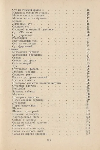 Простое лечение пищей. Польские хозяйки советуют - фото 4