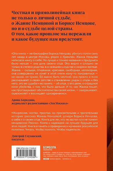 Дочь своего отца - фото 2