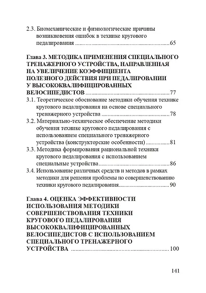 Совершенствование техники педалирования в велоспорте - фото 3
