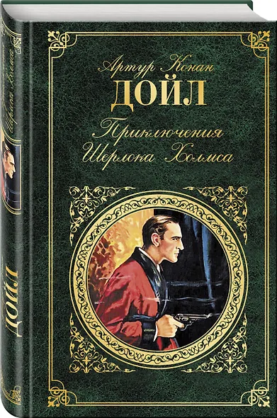Приключения Шерлока Холмса - фото 3