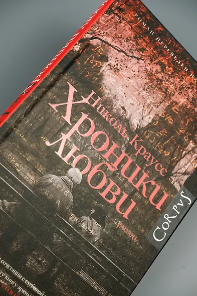 Хроники любви - фото 6