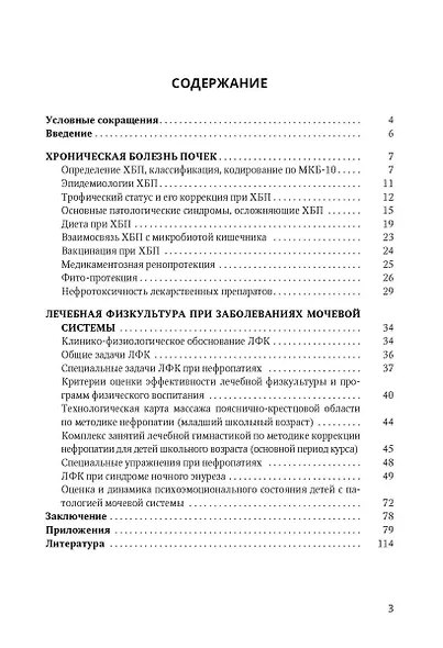 Реабилитация детей и подростков с патологией органов мочевой системы - фото 2