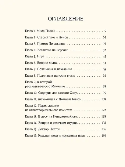Поллианна - фото 2