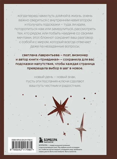 Путеводный блокнот. Подсказки вселенной на каждый день - фото 2