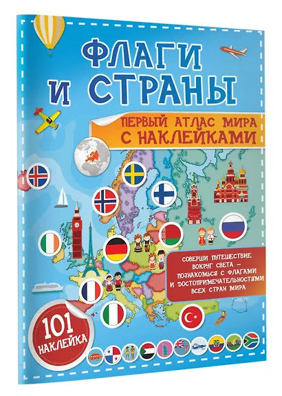 Флаги и страны. Первый атлас мира с наклейками. 101 наклейка - фото 3