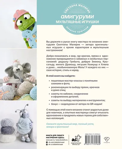 Амигуруми. Мультяшные игрушки. Вязание крючком - фото 2