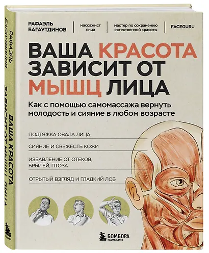 Ваша красота зависит от мышц лица. Как с помощью самомассажа вернуть молодость и сияние в любом возрасте - фото 3
