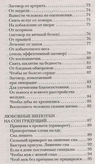 Шепотки на сон грядущий - фото 4