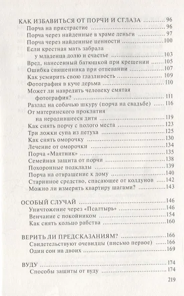 Древний оберег от трех смертей. Магические формулы. Выпуск 20 - фото 5