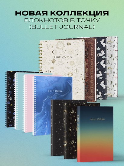 Книга для записей «Bullet Journal. Единороги», А5, в точку, Эксмо - фото 6