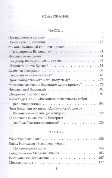 Тайны жизни и смерти Высоцкого - фото 2