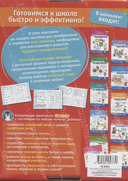 Подготовка к школе. Полный комплект для поступления в 1 класс. 11 пособий - фото 2