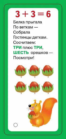 Счёт в картинках - фото 7