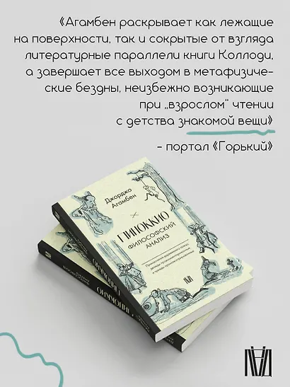 Пиноккио. Приключения марионетки - фото 6
