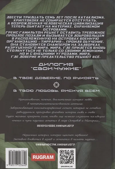 В твое доверие. По рукоять - фото 2