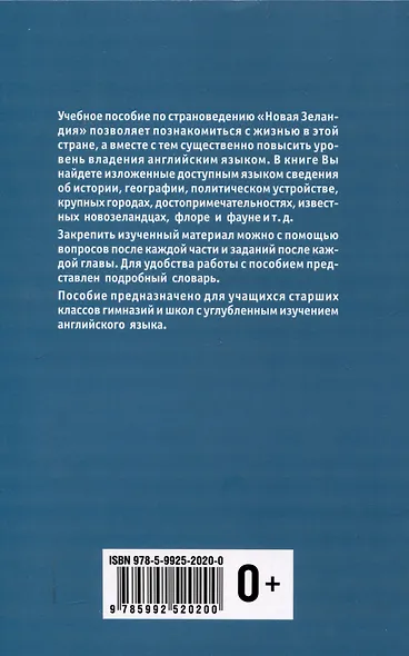 Новая Зеландия. Пособие по страноведению на английском языке - фото 2