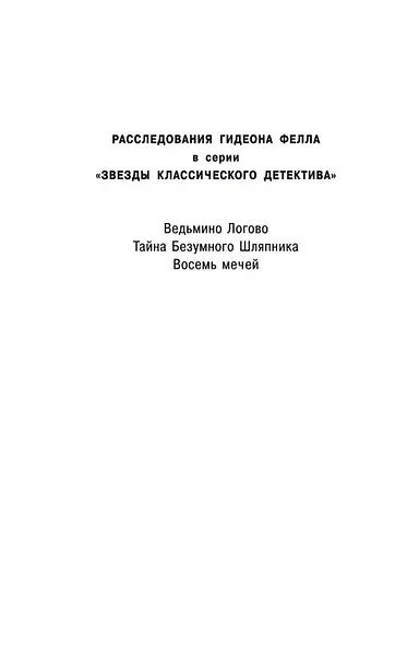 Восемь мечей - фото 9