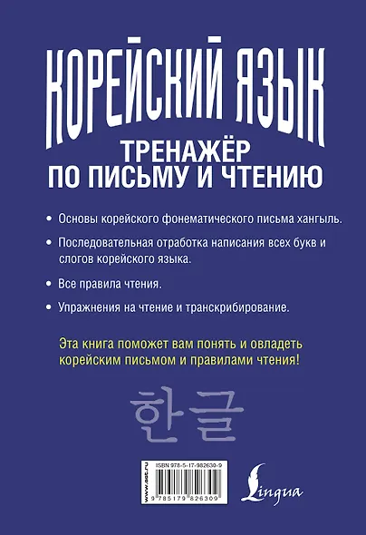 Тренажёр по письму и чтению - фото 2