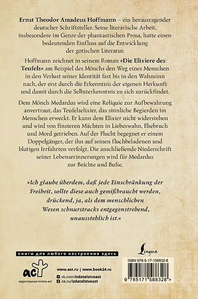 Die Elixiere des Teufels - фото 2