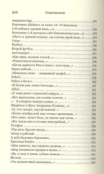 Полное собрание сочинений - фото 6