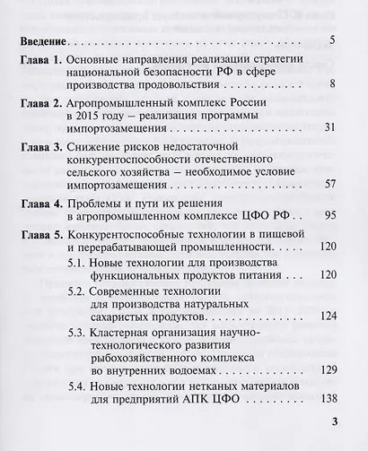 Механизмы повышения эффективности отраслей пищевой и перерабатывающей промышленности центрального фе - фото 2