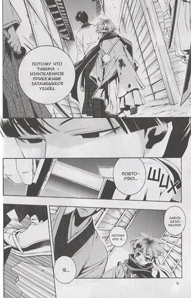 Железный миротворец. Том 6 (Peace Maker Kurogane). Манга - фото 6