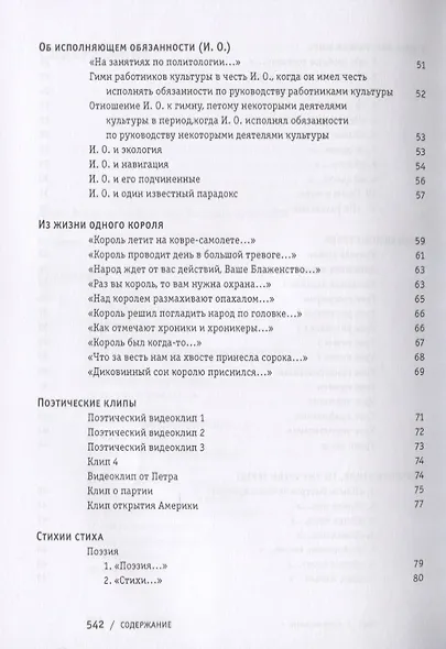 Противоречия. Опыты соединения слов посредством смысла - фото 4