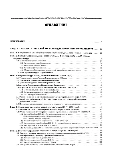 Оружие и оружейники: Часть I. Охотничье и спортивное оружие. Часть II. Боевое оружие (комплект из 2 томов) - фото 5