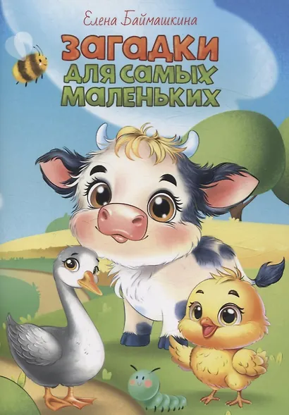 Загадки для самых маленьких - фото 2