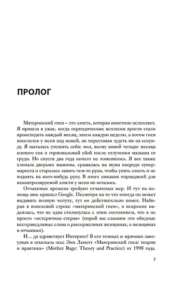 Хорошая мама vs Плохая мама. Я не злюсь - фото 9