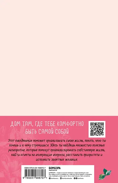 Ежедневник "Любовь Дрюма. 365 дней любви к себе", 256 страниц - фото 4