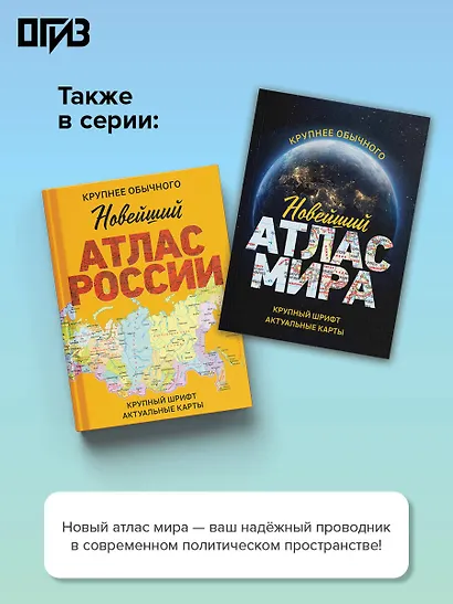 Новейший атлас мира. (Крупнее обычного) Т - фото 5