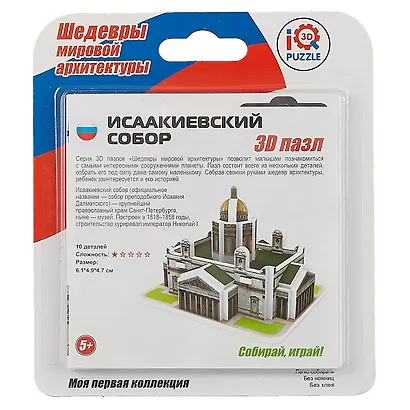 3D пазл «Исаакиевский Собор» 10 деталей, мини, Educa - фото 1