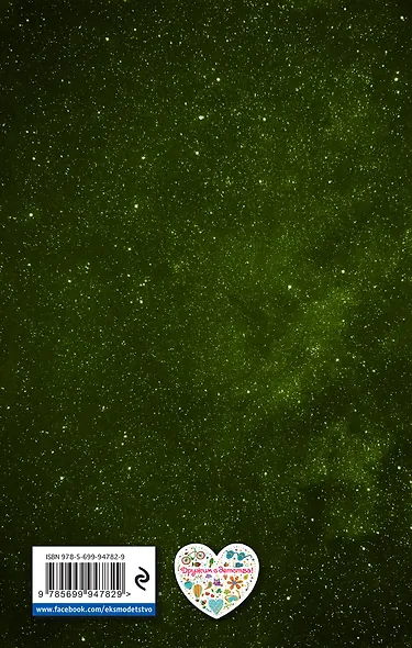 Земленыр, или Каскад приключений - фото 2