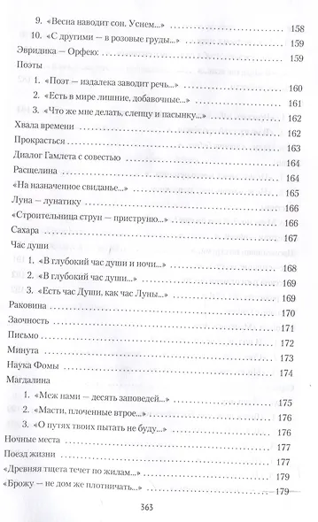 Стихотворения и поэмы - фото 11