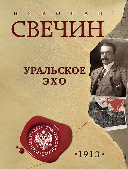 Уральское эхо - фото 1