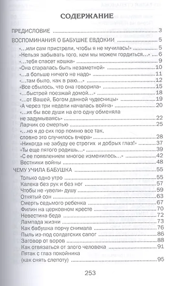 Учения и наставления моей бабушки Евдокии - фото 2