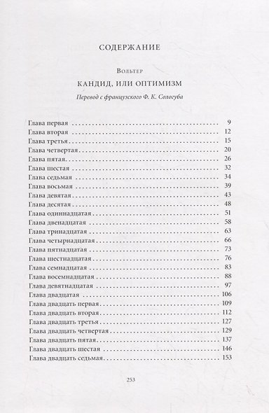 Кандид или оптимизм - фото 5