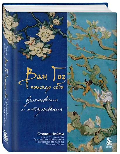 Ван Гог в поисках себя: вдохновение и откровения - фото 3
