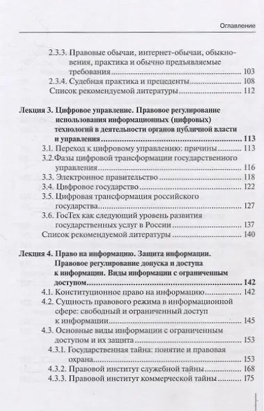 Информационные технологии в юридической деятельности (правовая информатика в цифровую эпоху): учебное пособие Часть 2 - фото 5