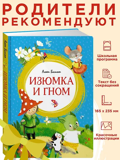 Изюмка и гном - фото 3